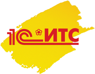 1С:ИТС